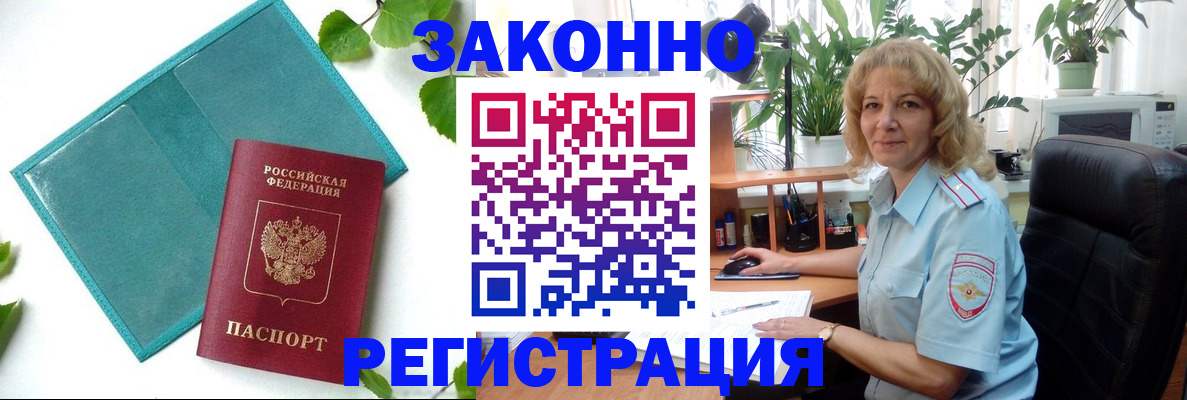 временная регистрация для школы в Торжоке